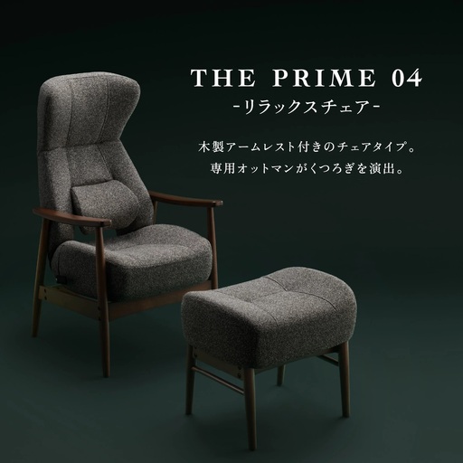 1443 KOSHIKAMI THE PRIME 04 -リラックスチェア-[色が選べる]