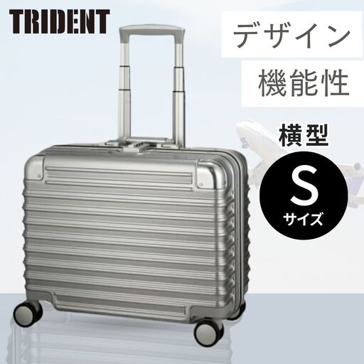 キャリーケース トライデント シルバー TRI1030-45 [横型・Sサイズ] | キャリーケース