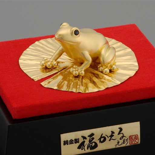 [純金製] 福かえる_0091-080-T07