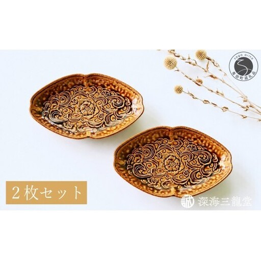 有田焼 いらほ花唐草彫焼皿 2枚 セット[深海三龍堂] 食器 和食 懐石 会席 向付 和風 菓子皿 銘々皿 中皿 楕円 和食器 てんぷら皿