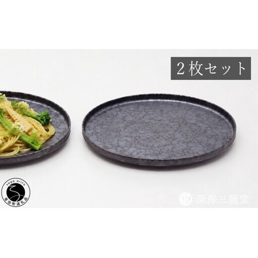 有田焼 黒錆絞り楕円皿 2枚 セット[深海三龍堂] 中皿 黒い皿 シンプル モダン おしゃれ プレート オーバル black plate 食器