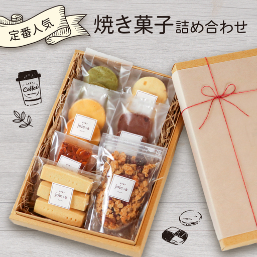 焼き菓子 詰め合わせ クッキー 7種 グラノーラ 1袋 スイーツ すいーつ デザート ディアマン フロランタン レモン 朝宮茶 ダブルチョコ チョコ ショートブレッド プレーン 洋菓子 焼菓子 やきがし ヤキガシ 詰合せ くっきー お菓子 おかし おやつ セット 保存料 着色料 不使用 人気 定番 贈答用 ギフト プレゼント ご褒美 joie +a 滋賀 彦根