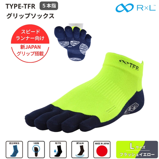 R×L ( アールエル ) Type-TFR グリップ ソックス( 5本指 ) スピードランナー向け 5本指ソックス フラッシュイエローL