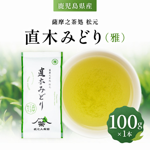 直木みどり(雅) K388-001 お茶 茶 茶葉 ティー 飲料