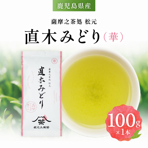 直木みどり(華) K388-002 お茶 茶 茶葉 ティー 飲料