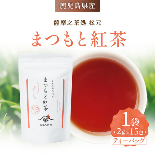 まつもと紅茶 K388-005 紅茶 レモンティー ミルクティー お茶