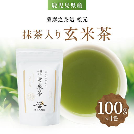 抹茶入り玄米茶 K388-008 抹茶 玄米茶 玄米 お茶 茶 茶葉