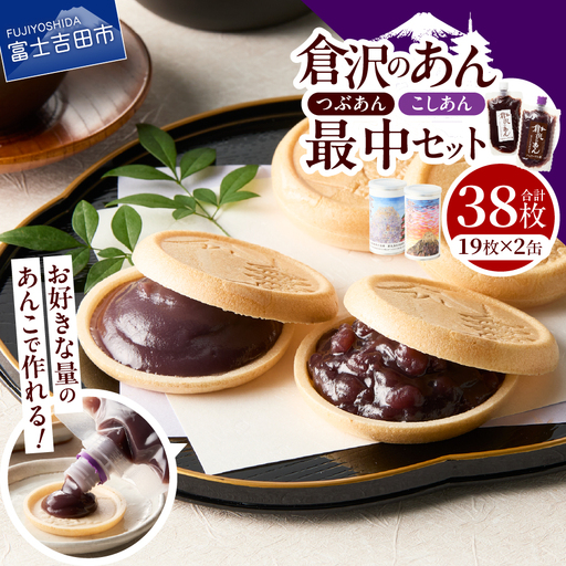 和菓子 富士山最中セット あんこ
