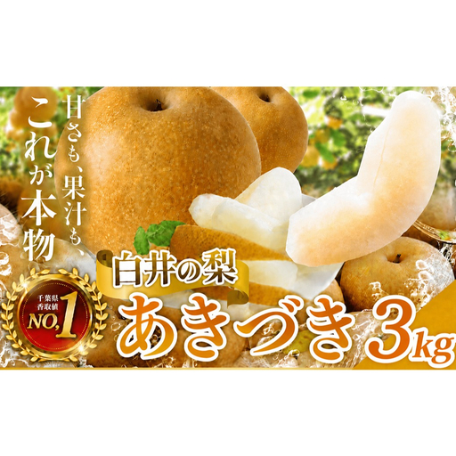 あきづき約3kg7〜10玉