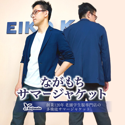 ながもちサマージャケット ネイビー LLサイズ