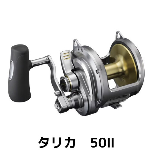 シマノ 釣具 TALICA50II【 釣り 釣り具 リール シマノ SHIMANO フィッシング アウトドア スポーツ 魚 人気 おすすめ  大阪府 堺市】