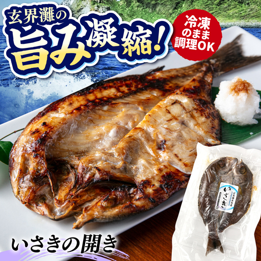 糸島玄界灘産 いさきの開き 1枚  糸島市 / 有限会社 糸島海産 / 開き / 肴[AMR009]