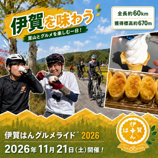 伊賀はんグルメライド2026 参加チケット(60km走破コース)(参加賞D:伊賀牛100g)[kjri0002]