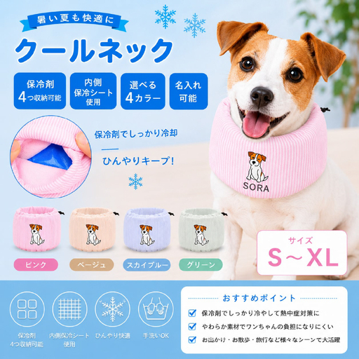(グリーン)クールネック わんちゃんのお名前刺繍入り(犬の洋服)