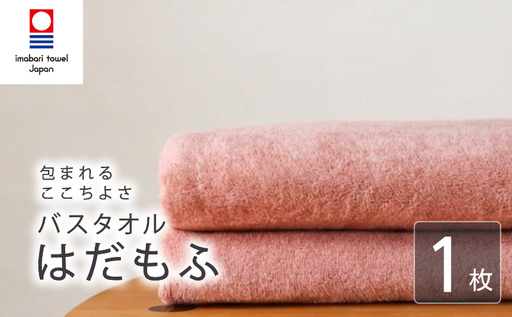 [今治タオル] バスタオル [はだもふ]1枚 コーラルオレンジ 日本製 国産 ふわふわ 吸水 無地 日用品 家庭用 ホテル エステ サロン バス用品 綿100% シンプル 高級 高品質 自宅用 新居浜市 愛媛県 いまばり たおる こくさん にほん きゅうすい imabari taoru feisu sinnpuru