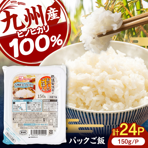 ヒノヒカリパックご飯150g×24パック / ごはん 米 ライス / 佐賀県 / アイリスオーヤマ株式会社[41ACAA120]