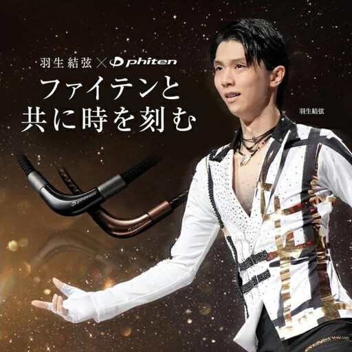 羽生結弦選手愛用[ファイテン]RAKUWAネックレス メタックス (チョッパーモデル) ブラック[40cm]|京都 人気ブランド ネックレス