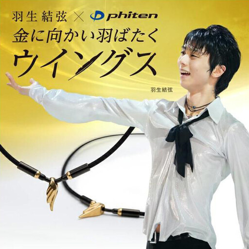 羽生結弦選手愛用[ファイテン]RAKUWAネックレス ウイングス ゴールド [40cm]|京都 人気ブランド ネックレス