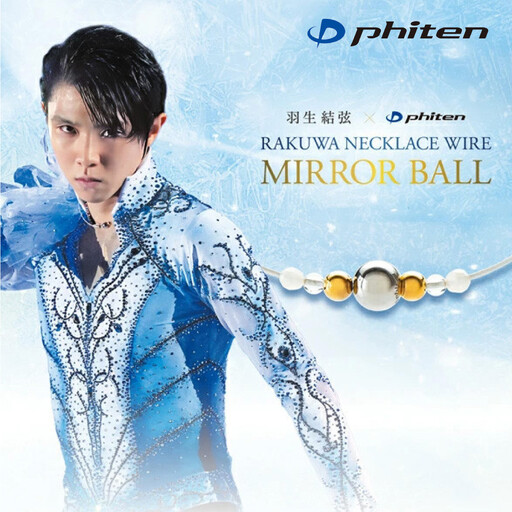 羽生結弦選手愛用[ファイテン]RAKUWAネックレスワイヤー ミラーボール シルバー/ゴールド[40cm]|京都 人気ブランド ネックレス
