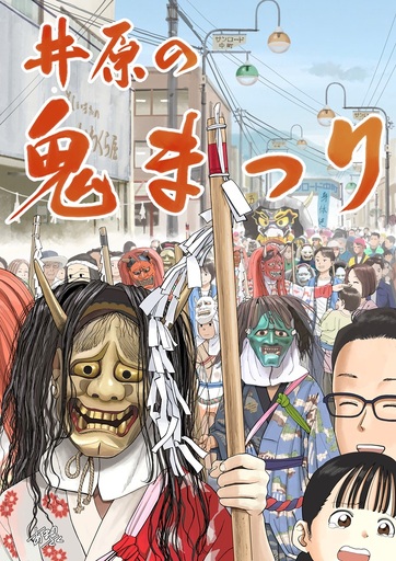 鬼祭り 体験ツアー(衣装レンタル・写真撮影付き)ご招待券 1名様分