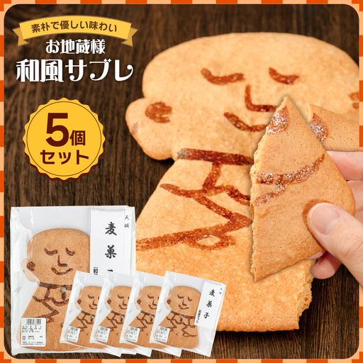和風サブレ「麦菓子」 5個セット 日田市 / オーマイパン有限会社[ARGN002]