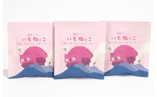 おいもチャンククッキー 3枚セット 計約210g クッキー おいも チャンククッキー 3枚 セット スイーツ デザート お菓子 菓子 お芋 いも 芋 イモ さつま芋 焼き菓子 ホワイトチョコレート ホワイト チョコレート