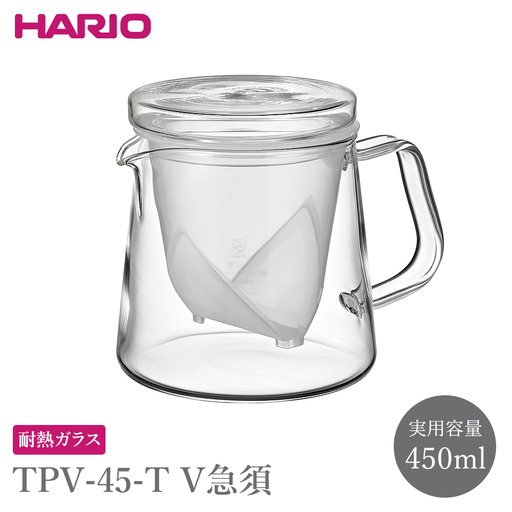 TPV-45-T V急須 | HARIO ハリオ おしゃれ かわいい シンプル スタイリッシュ 耐熱 ガラス 食器 器 食洗器可 キッチン 古河市 お茶 茶 急須 _FU76