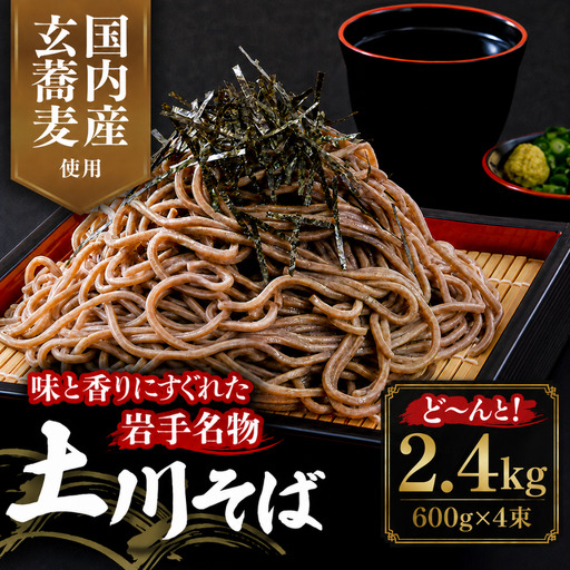 そば 2.4kg 乾麺 そば