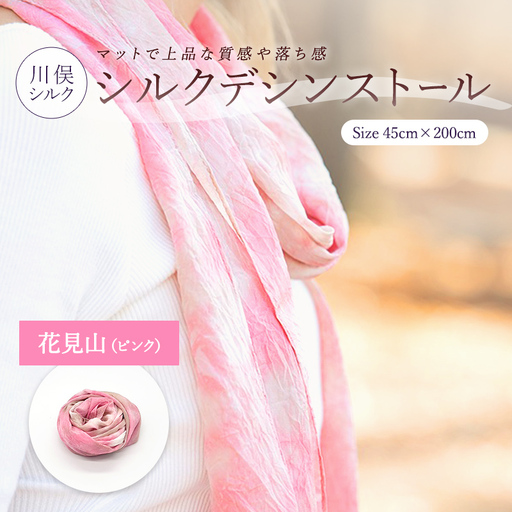 シルクデシンストール 花見山(ピンク)