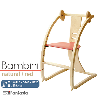 ベビーチェア 「Bambini〜バンビーニ〜」ナチュラル×赤(ベビーセット無し)[齋藤製作所北海道]