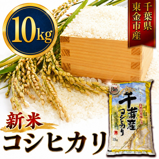 新米 コシヒカリ 10kg 米 お米 こめ コメ こしひかり 8年度産 5kg×2袋