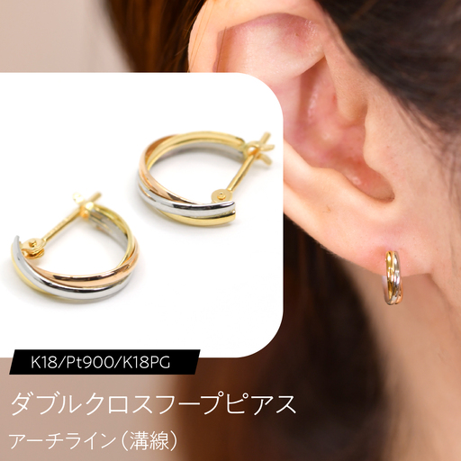 ダブルクロスフープピアス（K18/Pt900/K18PG）アーチライン（溝線） F・C-0121｜交差が生む、上品な立体感 SWCA048