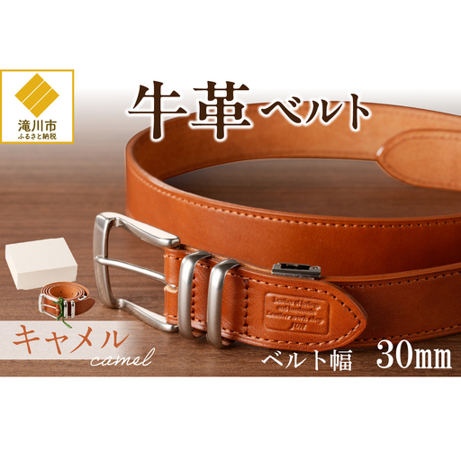本革 一枚革ベルト 4mm厚 幅30mm【キャメル】ベジタブルタンニンレザー メンズ ヌメ革 ギフト 本革 レザー 牛革 選べる幅 ビジネス カジュアル 北海道 滝川市