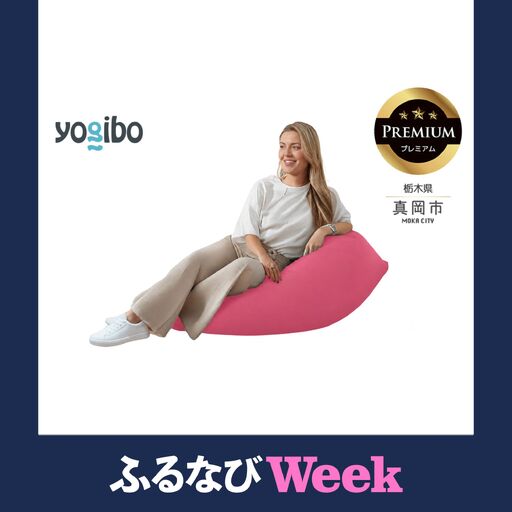 [ふるなびWEEK対象]Yogibo Mini Premium ダスティピンク(ヨギボー ミニ プレミアム)