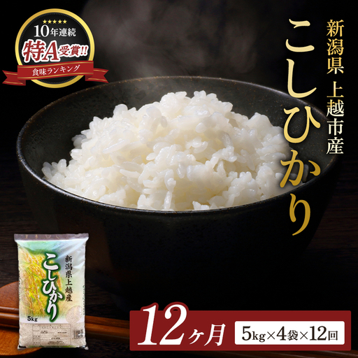 9月開始 コシヒカリ 無洗米 新潟県 上越産 5kg 3か月 定期便 こしひかり 五つ星お米マイスターのいるお店 お米 精米 米 ご飯 大黒屋商店