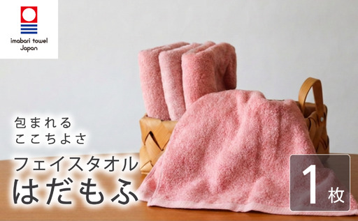 [今治タオル] フェイスタオル [はだもふ]1枚 コーラルオレンジ 日本製 国産 ふわふわ 吸水 無地 日用品 家庭用 ホテル エステ サロン バス用品 綿100% シンプル 高級 高品質 自宅用 いまばり たおる こくさん にほん きゅうすい imabari taoru feisu sinnpuru
