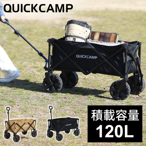 QUICKCAMPキャリーワゴン 大型タイヤ【カラー：ブラック】 アウトドア キャンプ 防災 岐阜市 / YOCABITO[ANKL003]