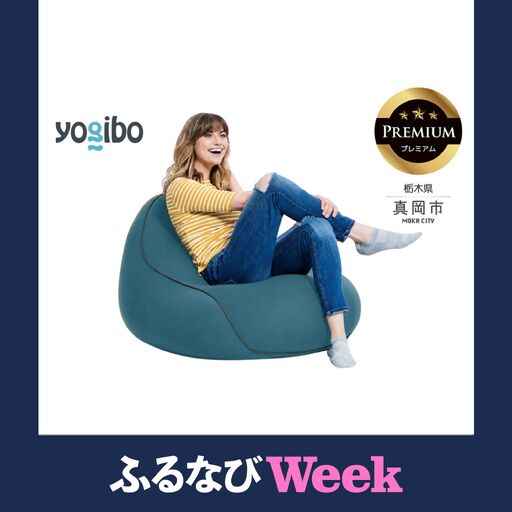 [ふるなびWEEK対象]Yogibo Lounger Premium ダークミント(ヨギボー ラウンジャー プレミアム)