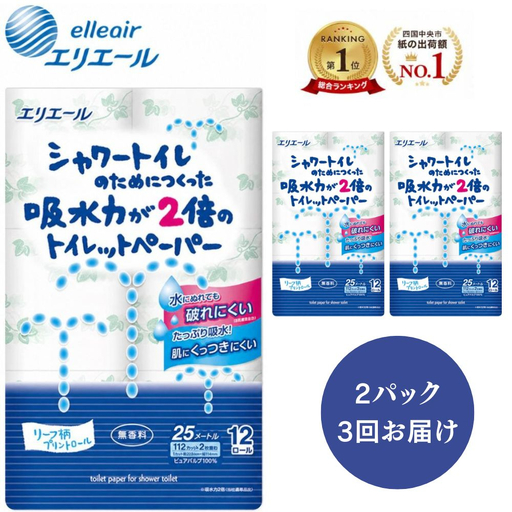 エリエール トイレットペーパー ダブル シャワートイレ 24ロール 3か月定期便 無香料 リーフ柄 12R× 2パック(ダブル)大容量 日用品 消耗品 新生活 備蓄 防災 愛媛県 四国中央市