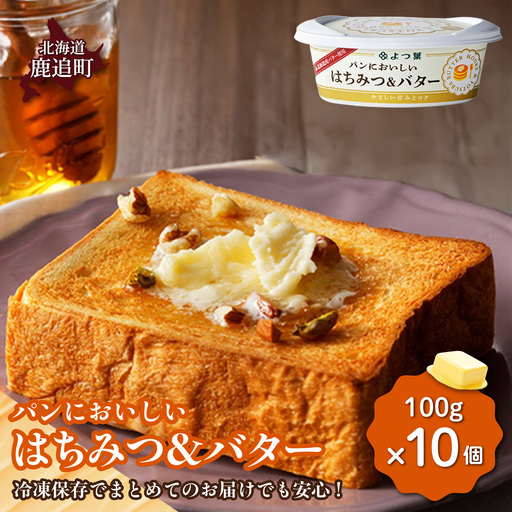 よつ葉パンにおいしいはちみつ&バター 10個入り