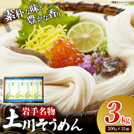 そうめん 3kg 乾麺 そうめん