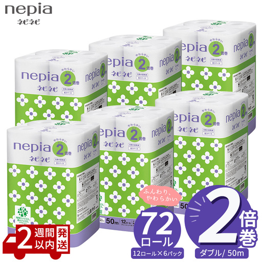 ネピア ネピネピ トイレットロール 2倍巻 12ロール ダブル×6パック | ティッシュ トイレットペーパー