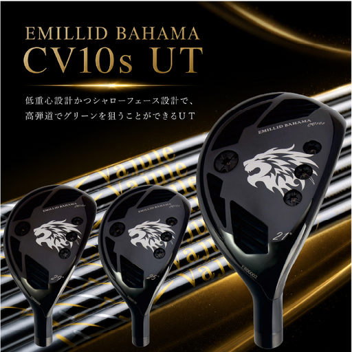 CV10s UT EMILLID BAHAMA ゴルフ 愛媛県 松山市 ユーティリティ ごるふ スポーツ シャフト