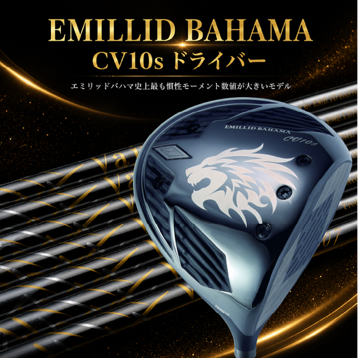 CV10s ドライバー EMILLID BAHAMA ゴルフ 愛媛県 松山市 ごるふ スポーツ シャフト