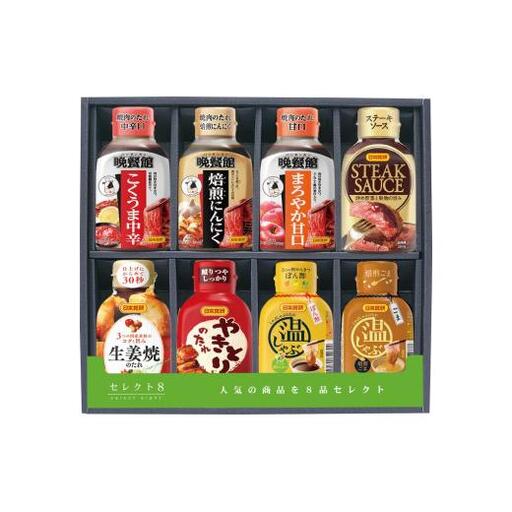 日本食研（株）　セレクト8（たれ詰合わせ） 13ｰ21 ※沖縄・離島への配送不可