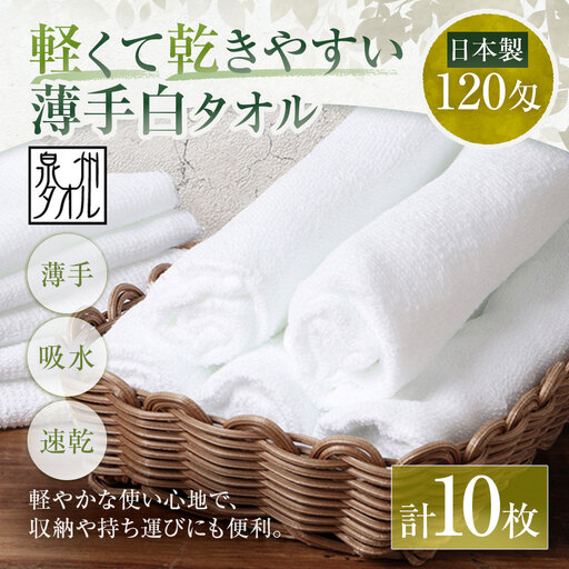 高田タオル株式会社 フェイスタオル 薄手 白 泉州タオル 日本製 30×81cm 1枚37g 120匁 5～50枚