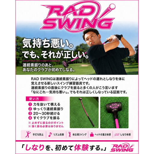 RAD SWING (ラッド スイング)