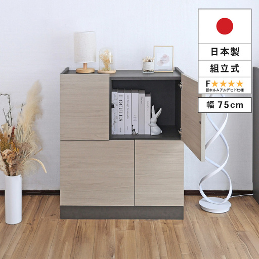 幅75cm ホテルライクな4ドアキャビネット ZE-9075T グレージュ 収納 収納家具 [H-18815_01]