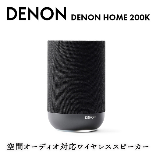 DENON 空間オーディオ対応ワイヤレススピーカー DENONHOME200K F25R-205