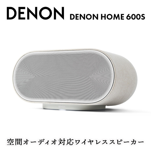 DENON 空間オーディオ対応ワイヤレススピーカー　DENONHOME600S F25R-210
